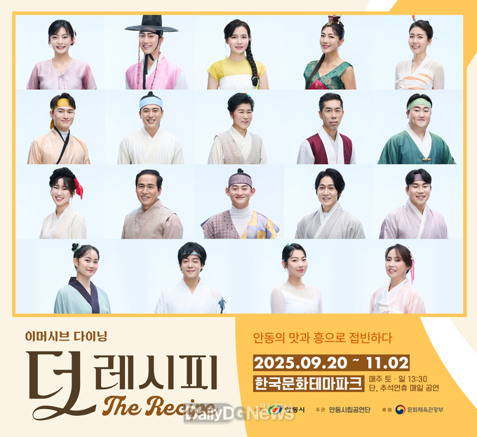 9월 20~11월 2일 한국문화테마파크서 공연