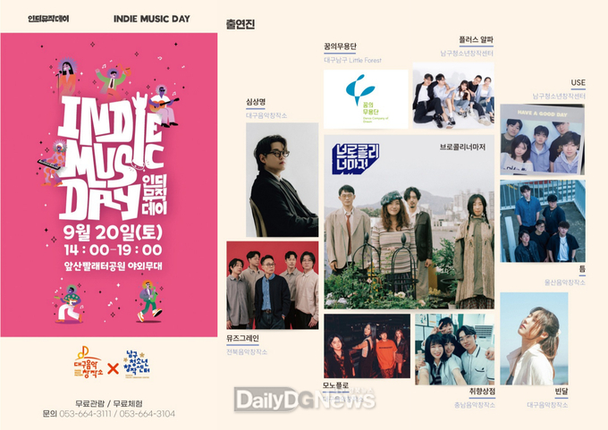 대구 남구. ‘2025 인디뮤직데이’ 개최 홍보 포스터. (사진=남구 제공)