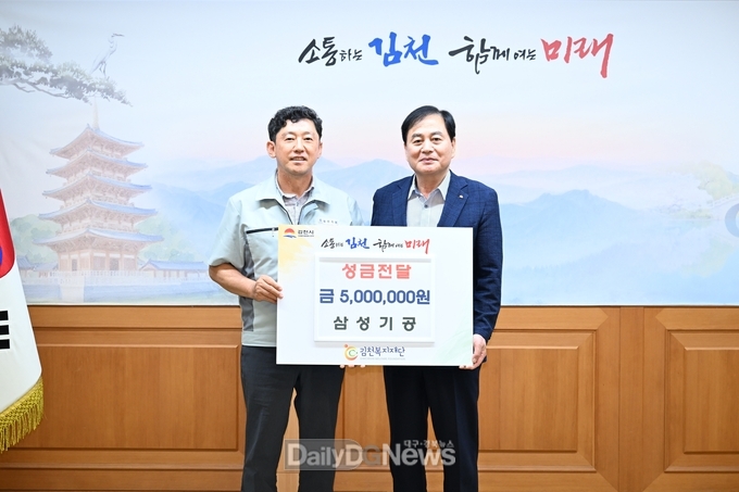 삼성기공 장태종 대표, 김천복지재단에 성금 기탁
