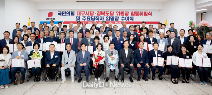 국민의힘 대구시당 ‧ 경북도당 위원장 첫 합동취임식 개최
