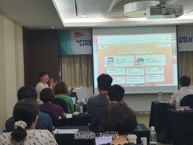 경북교육청, 2025년 디지털 도구 활용 수업 역량 강화 직무연수 운영