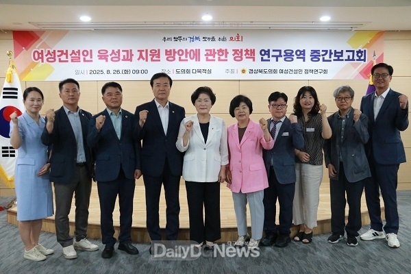 경상북도의회 여성건설인 정책 연구회, 연구용역 중간보고회 개최