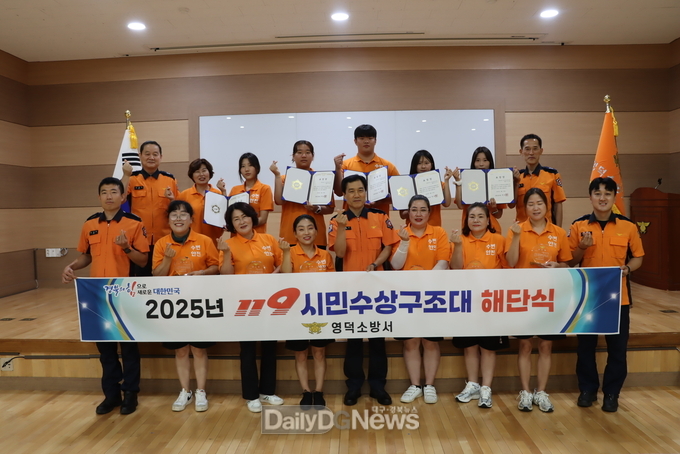 영덕소방서, 2025년 119시민수상구조대 해단식 개최