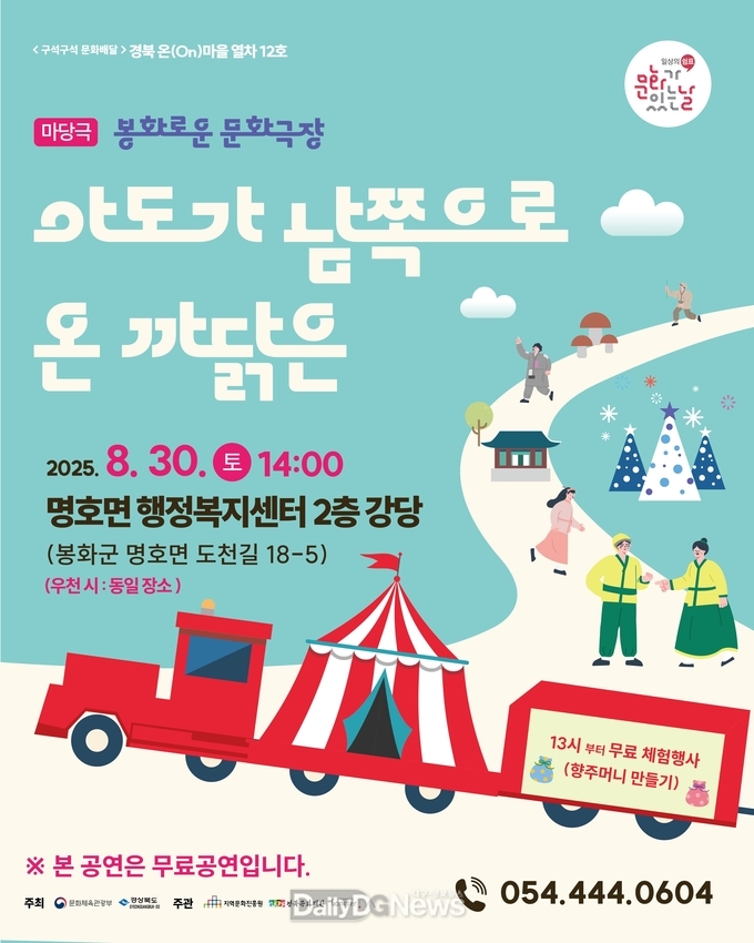 봉화로운 문화극장 포스터