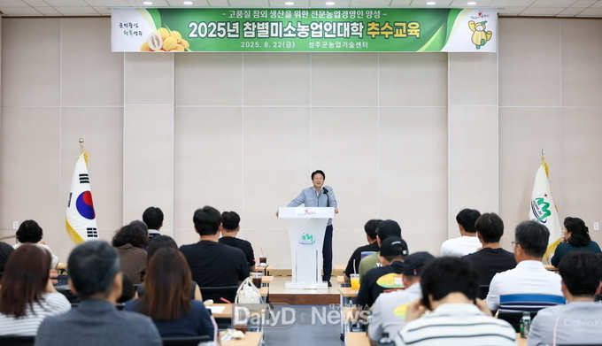 2025년 참별미소농업인대학, 추수교육으로 농가 경쟁력 강화