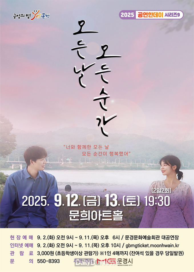 문경문화예술회관 2025년 공연한데이 시리즈 9