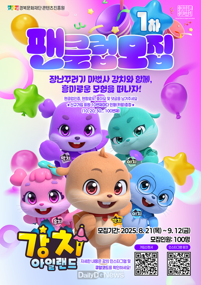 경북콘진원, ‘강치 아일랜드’1기 팬클럽 모집!