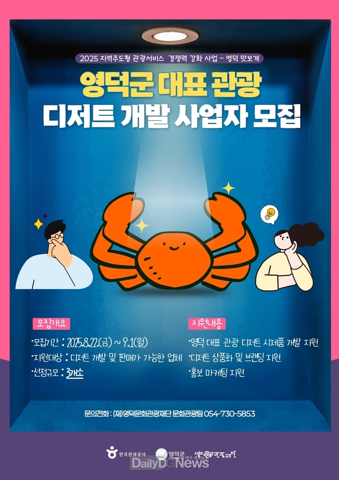 관광 디저트 개발 사업자 모집