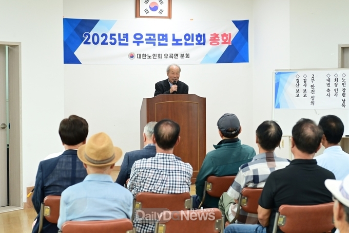 2025년 우곡면 노인회 정기총회 개최