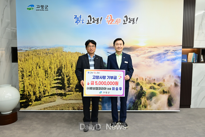 루브캠코리아 이승우 대표, 고령군 고향사랑기부금 500만원 기탁
