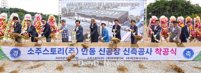 안동소주, 경북바이오산단에 새 둥지 마련 착공식