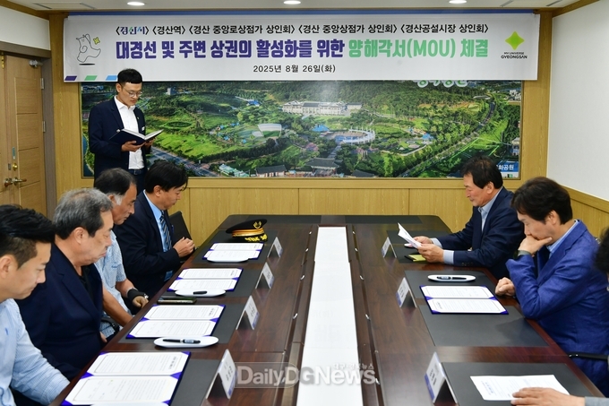 경산시 ⟺ 경산역 ⟺ 상인회, 대경선 연계 상권 활성화 맞손