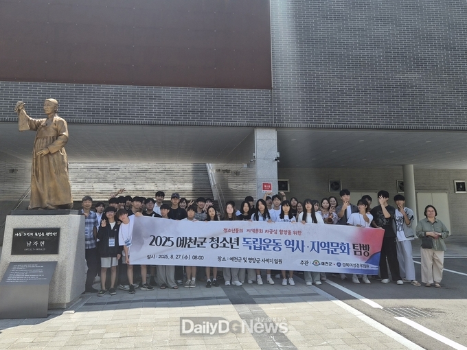 예천군, 청소년 역사·문화 탐방으로 광복 80주년 의미 되새겨