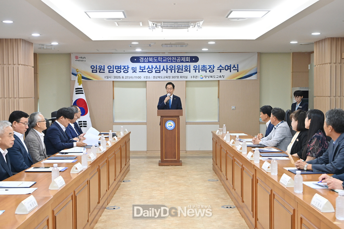 경북교육청, 제7기 경상북도학교안전공제회 임원 및 제10기 보상심사위원 위촉