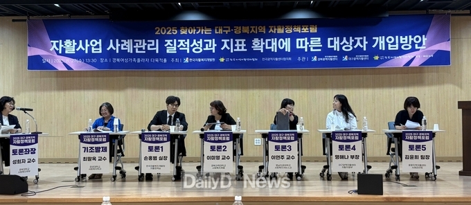 2025년 대구·경북 찾아가는 지역자활정책 토론회