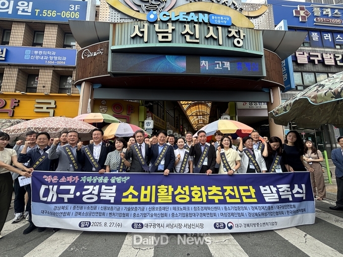 대경중기청. ‘대구‧경북 소비활성화 추진단’ 발족식 모습. (사진=대경중기청 제공)