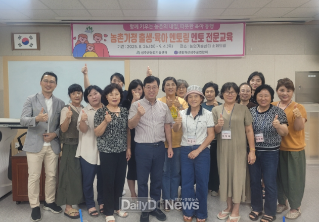 성주군, 출생육아 멘토링 전문교육 개강