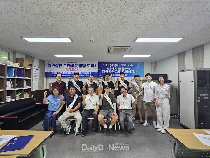 군위군, 군위전통시장 청년상인 TF팀 발대식 개최