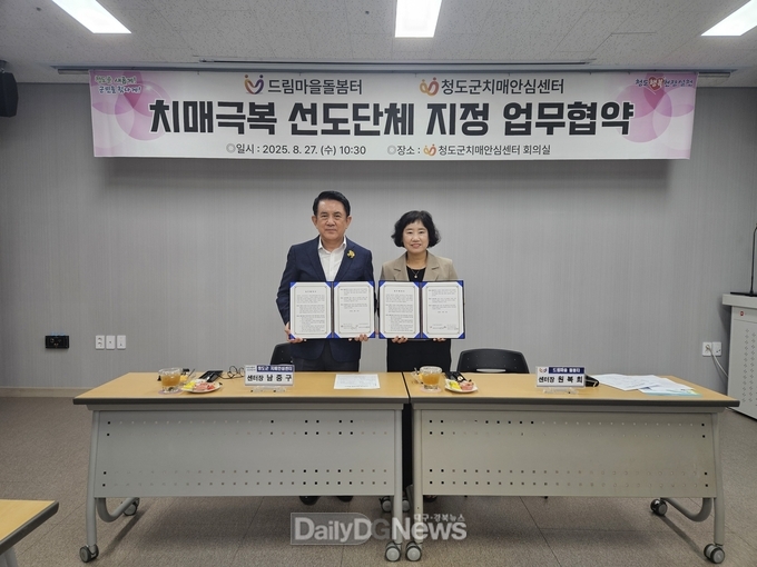 드림마을돌봄터 치매극복선도단체 지정 및 협약체결