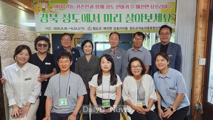 청도군, 2025년 농촌에서 살아보기 2기 입소식 개최