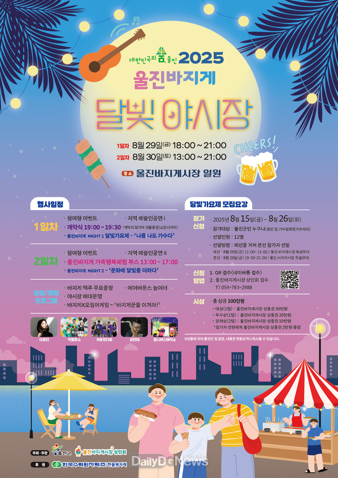 2025년 울진바지게시장 토요야시장 행사포스터