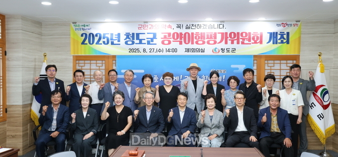 2025년 청도군 공약이행평가위원회 개최