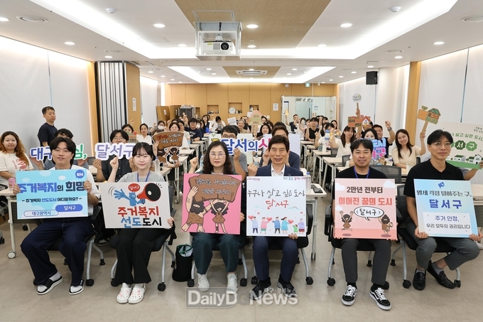대구 달서구. ‘2025 달서 주거복지 아카데미’ 개최 모습. (사진=달서구 제공)