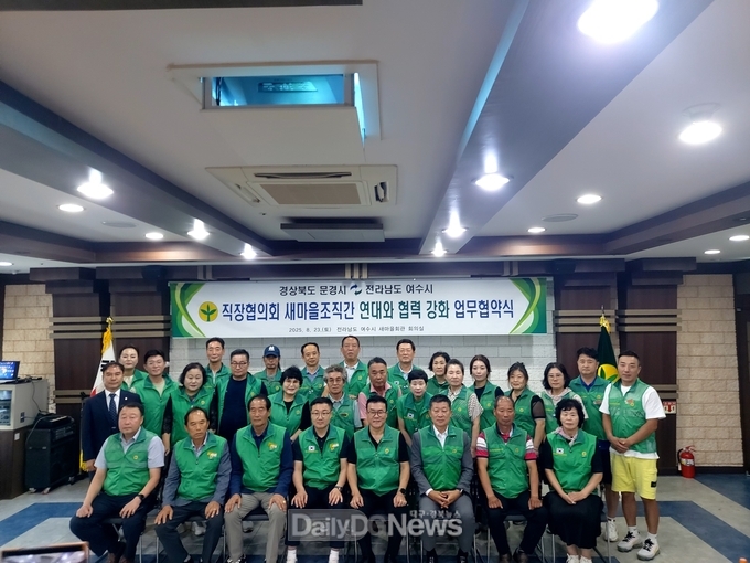 여수시 직·공장새마을협의회와 지역 넘은 우정 나눠