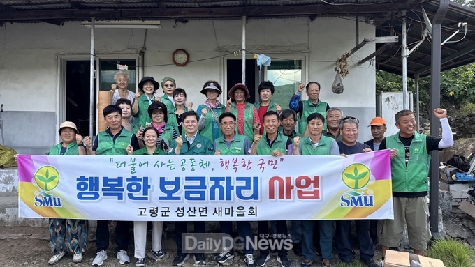 성산면 새마을회, 행복 보금자리 만들기 봉사활동 실시