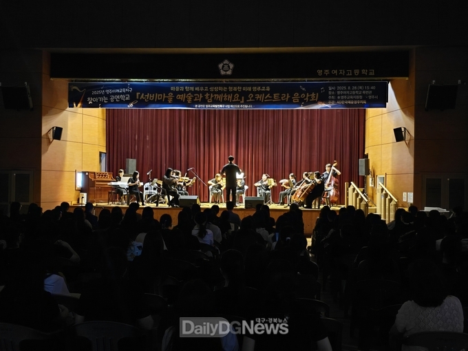 영주시, 「찾아가는 오케스트라 음악회」 개최