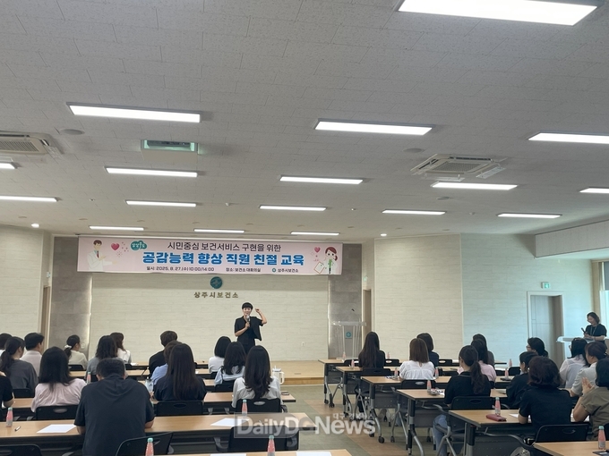 상주시보건소,‘공감능력 향상’직원 친절교육 실시