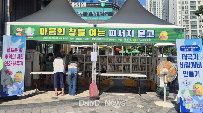 새마을문고경산시지부, ‘피서지 문고 도서교환 및 대출시장’ 운영