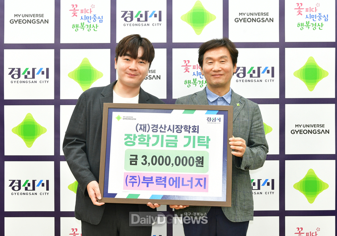 경산시장학회에 장학기금 300만원 전달