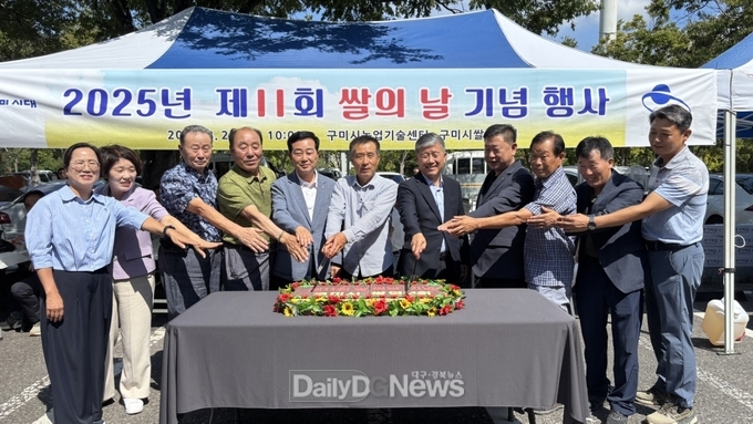 구미시, 제11회 쌀의 날 기념행사 개최