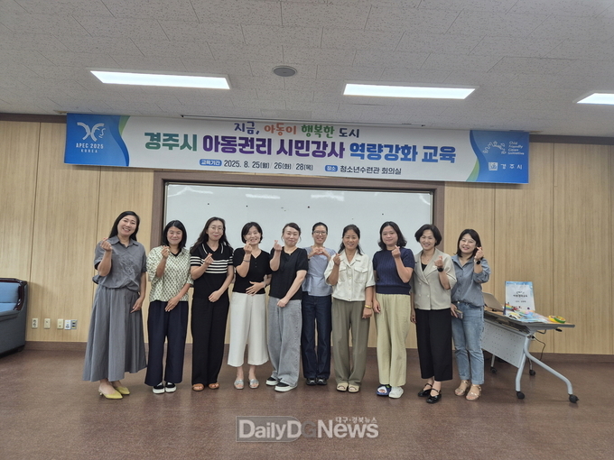 경주시, 아동권리교육 시민강사 역량강화 교육 실시