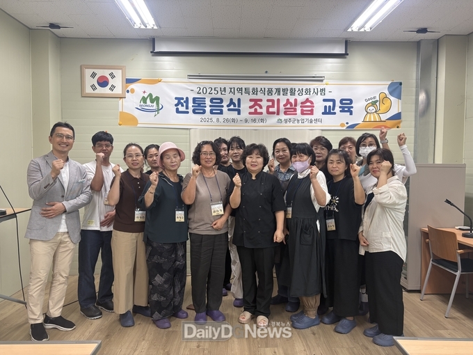 성주군농업기술센터, 전통음식 조리실습 과정 교육 개강