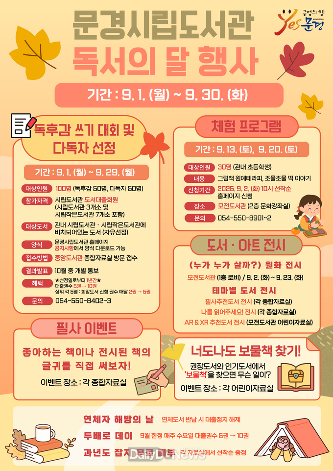 문경시립도서관, 9월 독서의 달 행사 운영