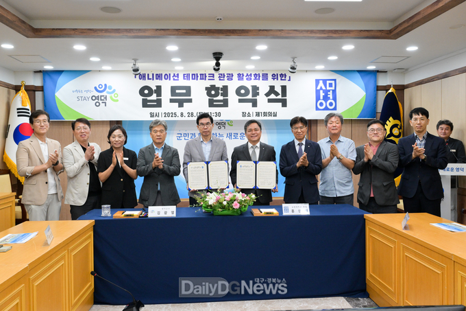 영덕군, 상명대와 MOU...애니메이션 테마파크 활성화 추진