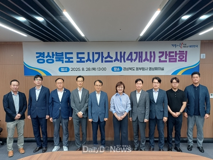 경북도, 도시가스 보급 확대를 위한 간담회 개최