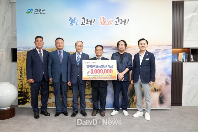 여주이씨 문순공파 고양군후예 통정대부공(화갑)파 대종중, 교육발전기금 기탁