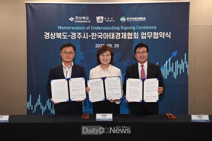 경북도·경주시, 한국아태경제협회와 글로벌 경제협력 MOU 체결