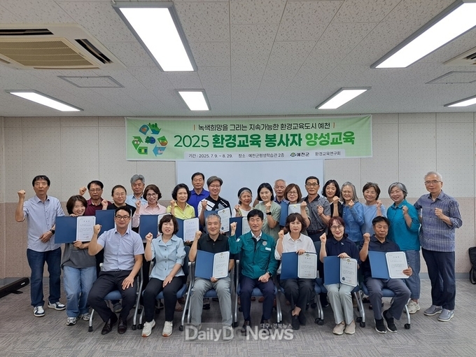 예천군,‘환경교육 봉사자 양성과정’수료식 개최