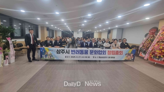 상주시 반려동물 문화협회 창립 총회 개최