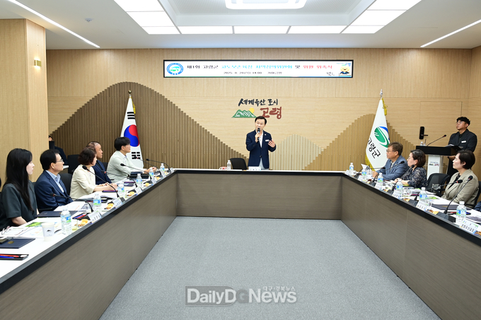 고령군, 2025년 제1회 고도보존육성 지역심의위원회 및 위원 위촉식 개최