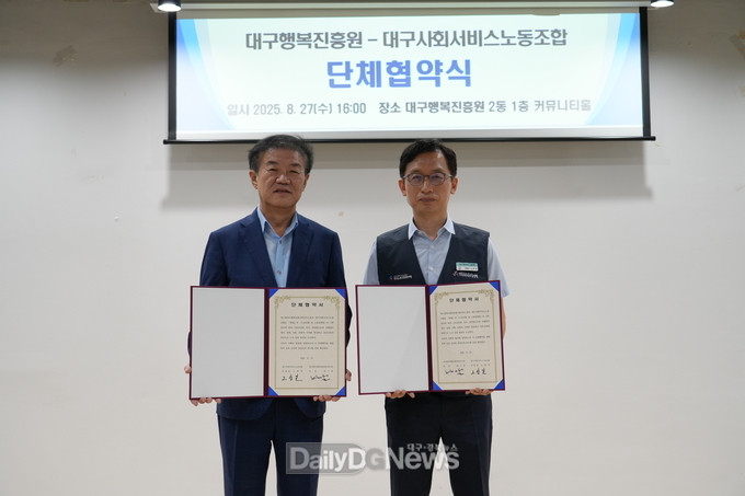 대구행복진흥원. 대구사회서비스노동조합 단체협약 체결 모습. (사진=대구행복진흥원 제공)