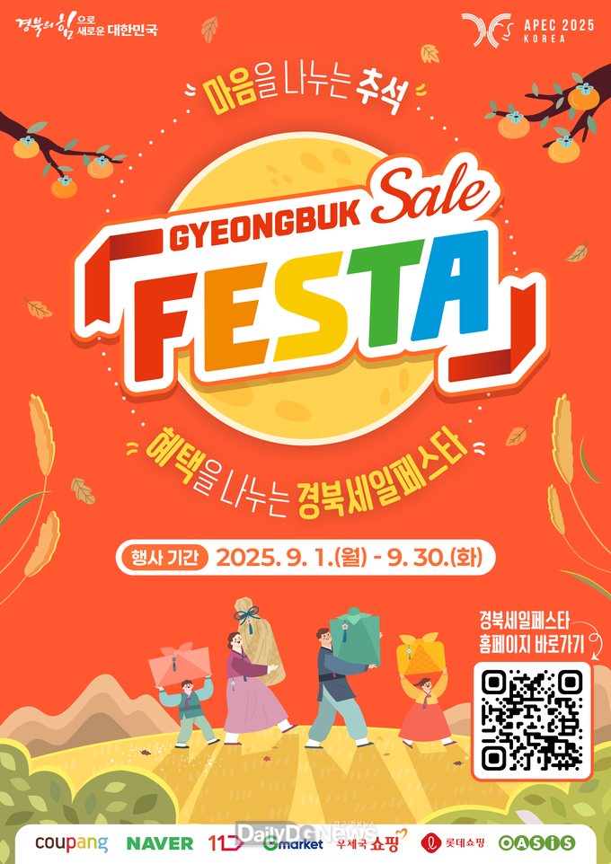한가위 할인 대축제! 온라인 세일페스타 개최!