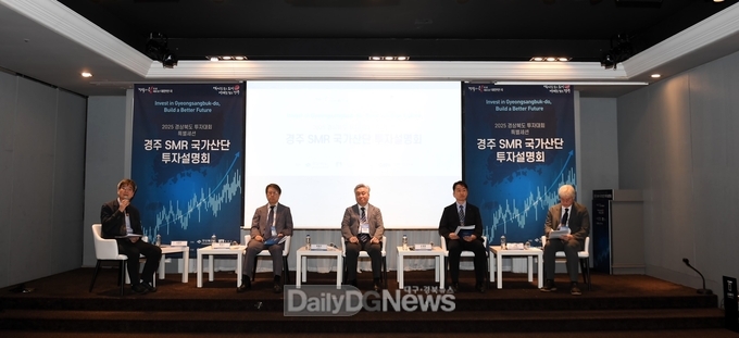 3,936억 투입 ‘경주 SMR 국가산단, 수도권 투자설명회로