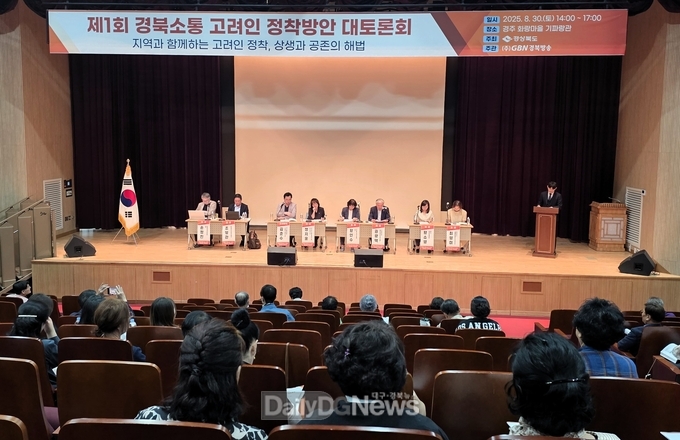 30일, 경주 화랑마을 기파랑관에서 , 고려인 정착방안 대토론회 개최