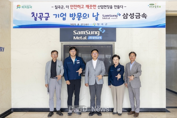 칠곡군, 산업환경안전개선 사업 참여기업 현장 찾아
