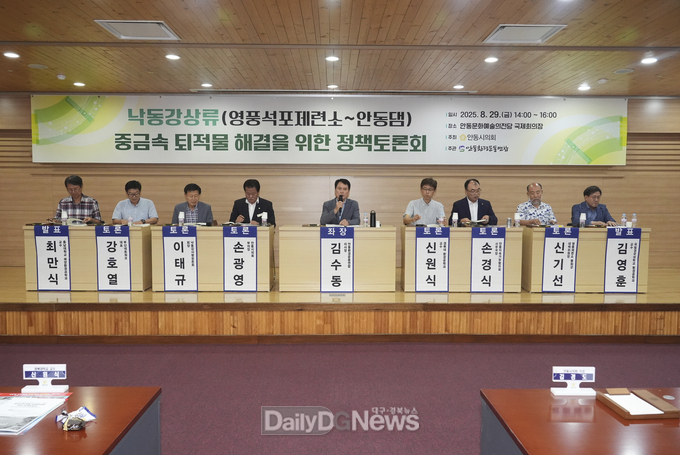 안동시의회, 낙동강상류 중금속 문제 해결을위한 정책토론회